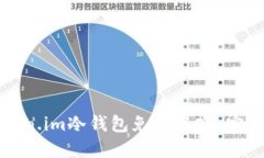 如何保护您的Token.im冷钱包免受盗窃：