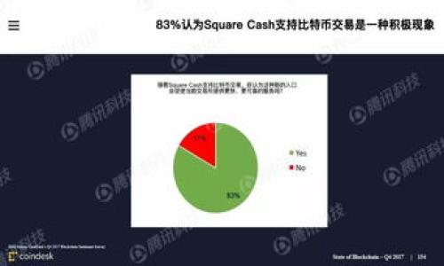 baioti全面了解莱特币冷钱包：安全存储的最佳选择/baioti
莱特币, 冷钱包, 加密货币, 数字资产/guanjianci

## 内容主体大纲

1. **引言**
   - 莱特币的背景信息
   - 为什么需要冷钱包

2. **什么是冷钱包**
   - 冷钱包的定义
   - 热钱包与冷钱包的区别

3. **莱特币冷钱包的优势**
   - 安全性
   - 隐私保护
   - 长期存储

4. **如何选择合适的莱特币冷钱包**
   - 硬件钱包推荐
   - 软件钱包推荐
   - 使用前注意事项

5. **莱特币冷钱包的使用指南**
   - 创建冷钱包的步骤
   - 如何将莱特币转移到冷钱包
   - 备份冷钱包的方式

6. **莱特币冷钱包的常见问题解答**
   - 冷钱包是否真的安全吗？
   - 如何恢复冷钱包？
   - 如果丢失冷钱包怎么办？

7. **结论**
   - 冷钱包在莱特币投资中的重要性
   - 最佳实践建议

## 内容正文

### 引言
随着加密货币的不断普及，越来越多的人开始关注和投资莱特币等数字货币。然而，随之而来的安全问题也让人们倍感忧虑。在众多存储方式中，冷钱包因其卓越的安全性成为了用户存储数字资产的优选。本文将深入探讨莱特币冷钱包的相关知识，帮助您选择最合适的存储方案。

### 什么是冷钱包
冷钱包的定义
冷钱包是一种不连接互联网的数字资产存储方式，常用于长期保管加密货币。与热钱包相比，冷钱包能够显著降低被黑客攻击的风险，是投资者保护自己数字资产的有效手段。

热钱包与冷钱包的区别
热钱包是指连接互联网的存储工具，适合频繁交易，但安全性相对较低。冷钱包则是专门为长期存储设计，不易受到网络攻击。因此，冷钱包在保值和安全方面具有明显的优势。

### 莱特币冷钱包的优势
安全性
冷钱包的最大优势就是安全性。由于不直接连接互联网，冷钱包能有效防止黑客通过网络攻击窃取资产。此外，许多硬件冷钱包还提供了多重验证和加密保护，进一步提升了安全等级。

隐私保护
使用冷钱包存储莱特币可以最大限度地保护个人隐私信息。在交易过程中，用户的信息不会被泄露，有效防止身份盗窃和诈骗事件的发生。

长期存储
对于准备将莱特币视为一种长期投资的用户来说，冷钱包是理想的选择。它可以为您提供一个安全、稳定的存储环境，避免因市场波动而造成现金流动的影响。

### 如何选择合适的莱特币冷钱包
硬件钱包推荐
在众多硬件钱包中，Trezor和Ledger是最广受欢迎的选择。它们兼容多种币种，安全性高。用户在选购时应该关注产品的安全认证和品牌口碑。

软件钱包推荐
尽管软件钱包相较于硬件钱包安全性稍低，但仍有一些优质的软件钱包可以选择。Electrum是一款轻量级的莱特币专用软件钱包，具备良好的安全性和用户体验。

使用前注意事项
在选择冷钱包时，用户需要确认该产品的兼容性、使用简便性及是否受信任。此外，需要确保钱包的固件保持更新，以防止潜在的安全漏洞。

### 莱特币冷钱包的使用指南
创建冷钱包的步骤
要创建莱特币冷钱包，首先需要选择合适的冷钱包设备或软件。按照说明书进行设置，并确保在没有网络连接的环境中进行操作，以增加安全性。

如何将莱特币转移到冷钱包
将莱特币转移到冷钱包的过程相对简单。用户需先打开冷钱包软件或设备，获取其接收地址，然后通过所使用的交易所发起转账即可。在操作时要仔细核实地址，避免错误转账。

备份冷钱包的方式
备份冷钱包至关重要，用户应定期将私钥和助记词保存到安全的地方。建议使用多个备份方式，如USB闪存或打印的备份，以防止单点故障。

### 莱特币冷钱包的常见问题解答
冷钱包是否真的安全吗？
是的，冷钱包以其不连接互联网的特性，能有效降低被黑客攻击的风险。无论是硬件钱包还是纸钱包，只要妥善保管，安全性都非常高。用户也应强化自身安全意识，不随意公开私钥和助记词。

如何恢复冷钱包？
如果用户需要恢复冷钱包，需使用之前的助记词或私钥。大多数冷钱包提供详细的恢复步骤，用户应认真按照指引进行。同时，保持冷钱包的固件更新，确保其安全性。

如果丢失冷钱包怎么办？
若冷钱包丢失，用户可以使用助记词恢复钱包。如果助记词也丢失，恢复将变得几乎不可能，因此建议提前做好备份。恢复后，用户应立即将资金转移到新的安全钱包中。

### 结论
总体而言，莱特币冷钱包是长期投资者保护自己数字资产的重要工具。了解其工作机制、使用技巧和最佳实践，能够帮助投资者更好地管理和存储自己的莱特币资产。随着市场的发展，安全性和技术的结合将为用户提供更加安全、便捷的存储体验。

## 相关问题
1. 莱特币冷钱包的安全机制是什么？
2. 使用冷钱包的成本和时间投入是什么？
3. 莱特币冷钱包和热钱包结合使用是否可行？
4. 什么时候适合将莱特币转移到冷钱包？
5. 如何防止冷钱包的丢失或损坏？
6. 使用冷钱包需要注意哪些法律问题？
7. 冷钱包是否适合所有投资者？

对于每个问题的详细解答，可以进一步展开，为每个问题写700字的内容，以深入探讨莱特币冷钱包的各种维度和使用场景。