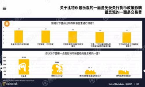 以太坊网址:探索以太坊的功能与应用