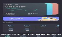 冷钱包和硬件钱包哪个安全性更高？全