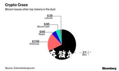 冷钱包电脑端:安全存储加密货币的最佳选择