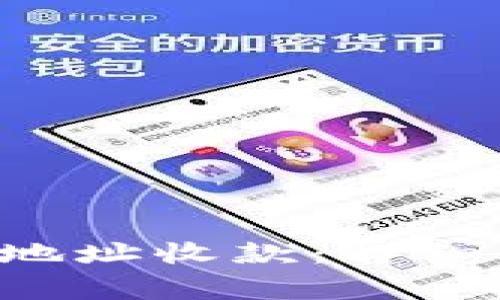 优质如何顺利下载U地址收款:详细步骤与常见问题解答