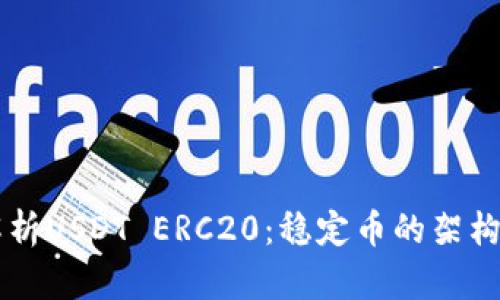 深入解析USDT ERC20:稳定币的架构与应用