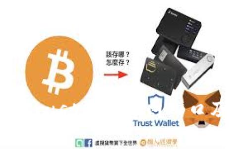 如何安全访问Trust钱包官网入口及相关问题解答