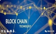     冷钱包如何安全存储与使用USDT：详