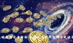 以太坊存储方案解析：热钱包与冷钱包
