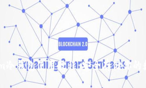 imTokem冷钱包使用教程:安全存储你的数字资产