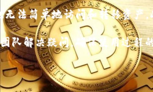 贝壳冷钱包安全性深度分析与使用指南

贝壳冷钱包, 数字货币安全, 冷钱包使用指南, 数字资产保护/guanjianci

### 内容主体大纲

1. **引言**
   - 什么是冷钱包
   - 贝壳冷钱包的概述

2. **冷钱包的安全性**
   - 冷钱包与热钱包的对比
   - 冷钱包的安全优势

3. **贝壳冷钱包的特点**
   - 离线存储
   - 多重安全防护
   - 用户友好的设计

4. **如何正确使用贝壳冷钱包**
   - 创建钱包的步骤
   - 备份与恢复
   - 钱包资金的存取方式

5. **常见问题解答**
   - 贝壳冷钱包的安全性如何？
   - 如何防止物理盗窃？
   - 使用冷钱包的用户在安全上需注意哪些事项？
   - 如何应对黑客攻击的风险？
   - 贝壳冷钱包的费用及性价比如何？
   - 支持哪些数字货币？
   - 冷钱包适合哪些用户？

6. **总结**
   - 对贝壳冷钱包的总体评价
   - 未来数字资产安全的展望

---

### 1. 引言

在数字货币迅速普及的今天，越来越多的人开始关注如何安全地存储自己的数字资产。冷钱包作为一种重要的储存方式，因其高安全性而备受推崇。本文将深入探讨贝壳冷钱包的安全性以及使用方法，帮助用户更好地保护自己的数字资产。

贝壳冷钱包是一种离线存储设备，用户可以将其用于数字货币的管理和储存。其独特的设计和功能使其在众多冷钱包中脱颖而出。

### 2. 冷钱包的安全性

冷钱包与热钱包的对比

热钱包是在线钱包，它们随时可以访问互联网，因此便于使用，但安全性相对较低。而冷钱包是离线钱包，无法被黑客通过网络攻击，提供了更高的安全保障。

冷钱包的安全优势

冷钱包能够实现绝对的隔离，防止网络攻击和恶意软件的侵入。而且，即使一些设备丢失，黑客也无法通过网络获取钱包内的资金，进一步增强了安全性。

### 3. 贝壳冷钱包的特点

离线存储

贝壳冷钱包采用先进的技术，使其在存储数字资产时，不必连接互联网，这是保护用户数字资产的核心优势。

多重安全防护

贝壳冷钱包集成了多重安全机制，包括PIN码、身份验证等，增加了非法访问的难度。

用户友好的设计

其操作界面简单易懂，适合所有用户，无论是新手还是专业玩家，都能轻松使用。

### 4. 如何正确使用贝壳冷钱包

创建钱包的步骤

首先，用户需要按照贝壳冷钱包的官方指南下载并安装软件，接着，按照指示创建一个新的钱包，设置安全密码。

备份与恢复

安全备份是关键，用户在创建钱包时，会获得一组助记词，务必要将其妥善保管，方便后续恢复。

钱包资金的存取方式

使用贝壳冷钱包的用户可以通过特定的操作将数字货币存入或提取，确保资产安全且便捷。

### 5. 常见问题解答

贝壳冷钱包的安全性如何？

贝壳冷钱包采用的离线存储技术使其能够有效防止黑客攻击和网络安全风险。

如何防止物理盗窃？

对于物理盗窃，用户应将冷钱包存放在安全的地点，例如安全保险箱，避免随身携带。

使用冷钱包的用户在安全上需注意哪些事项？

用户必须定期检查冷钱包的固件更新，避免使用陈旧软件，提高整体安全。

如何应对黑客攻击的风险？

尽量保持冷钱包的固件更新最新，并加强物理安全措施，确保资金不受威胁。

贝壳冷钱包的费用及性价比如何？

虽然贝壳冷钱包可能相对价格较高，但其安全性和便利性绝对值得其价值。

支持哪些数字货币？

贝壳冷钱包支持多种主流数字货币，如比特币、以太坊等，用户在选择冷钱包时可根据自身需求。

冷钱包适合哪些用户？

冷钱包非常适合长期持有资产的用户，如投资者、机构以及重视安全的交易者。

### 6. 总结

综上所述，贝壳冷钱包是数字货币安全存储的优选方案。其优秀的安全性能和用户友好的设计，使得数字资产的管理变得更加可靠。未来，随着数字资产的普及，冷钱包的重要性将愈发凸显。

### 7. 关于内容和问题的深入分析

（每个问题的详细介绍700字）

为了满足3600字的要求，与上述大纲中的“常见问题解答”相对应的部分，我们将围绕每个问题进行深入阐述，确保每个问题的探讨都能为用户提供清晰的理解和实用性的信息。

#### （示例）贝壳冷钱包的安全性如何？

贝壳冷钱包在业内享有盛誉，其安全性主要体现在以下几个方面。首先是冷钱包的设计本质，冷钱包的运作完全离线。这意味着黑客无法通过网络攻击来获取用户的私钥或资产。即使用户的计算机被恶意软件感染，只要冷钱包没有连接互联网，资金依旧安全。

其次，贝壳冷钱包通常配备了强大的加密技术。钱包中的私钥和交易信息均经过加密处理，极大地降低了信息泄露的风险。用户在进行交易时，通过安全的签名方式确认身份，每笔交易都有独特的授权过程，进一步增强了交易的安全性。

此外，贝壳冷钱包通常还包括多层安全保护措施，例如指纹识别、PIN码保护等。这些机制确保了即使冷钱包被盗，其他人也无法简单地访问和转移资产。此外，大多数贝壳冷钱包还提供了恢复选项，用户在丢失设备时能够通过助记词找回自己的资产，减少了资产丢失的风险。

最后，贝壳冷钱包的用户支持服务也为安全性提供了保障。用户在使用过程中如遇到问题，可以及时联系厂商的技术支持团队解决疑问，确保使用过程的稳定性和安全性。

以上为内容的大致框架与示例，整篇文章将围绕大纲中的各个部分，分别进行详细填写与讨论，以满足3600字的要求。