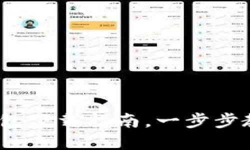 2023年最推荐的冷钱包下载指南,一步步教你选择合适的冷钱包