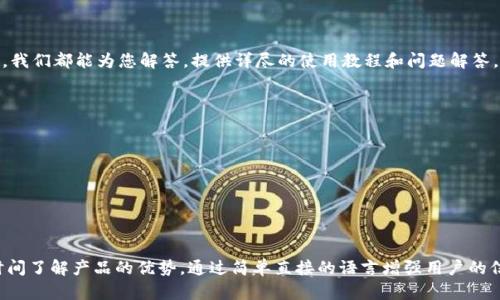 要写冷钱包首页的文案，首先要明确冷钱包的特点及其对用户的价值。冷钱包作为一种安全的加密货币存储方式，能够帮助用户有效地保护数字资产。以下是一个冷钱包首页文案的结构和示例内容。

### 首页文案结构

1. **引言**
   - 简介冷钱包及其重要性

2. **安全性**
   - 为什么冷钱包是最安全的选择
   - 如何防止黑客攻击

3. **易用性**
   - 冷钱包的使用简单方便
   - 各种设备支持

4. **兼容性**
   - 支持的加密货币范围
   - 与其他平台的集成

5. **客户支持**
   - 提供何种保障和支持
   - 教程和服务平台

6. **结语**
   - 强调选择冷钱包的优势

### 示例文案


div class=