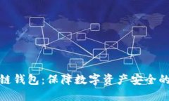 安全的冷链钱包：保障数字资产安全的