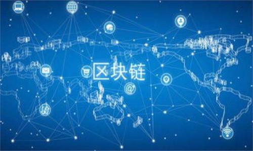 狗狗币安全存储指南：选择最佳冷钱包的方法/

guanjianci狗狗币, 冷钱包, 数字货币存储, 加密货币安全/guanjianci

---

## 内容主体大纲

1. **什么是狗狗币（Dogecoin）**
   - 狗狗币的起源与发展
   - 狗狗币的特点和用途
   - 狗狗币在加密货币市场的地位

2. **冷钱包的概念与重要性**
   - 冷钱包与热钱包的区别
   - 冷钱包的工作原理
   - 为什么选择冷钱包来存储狗狗币

3. **选择冷钱包的标准**
   - 安全性
   - 兼容性
   - 易用性
   - 费用问题

4. **推荐的冷钱包**
   - 硬件钱包（如Ledger, Trezor）
   - 纸钱包
   - 冷存储软件方案

5. **如何将狗狗币存储到冷钱包中**
   - 设置冷钱包
   - 转账狗狗币的步骤
   - 转账后如何确认安全

6. **狗狗币存储的风险和对策**
   - 可能面临的风险（丢失、被盗等）
   - 风险防范措施
   - 备份与恢复

7. **未来的趋势与总结**
   - 狗狗币的未来发展预测
   - 加密货币存储的安全趋势
   - 总结冷钱包的重要性

---

## 详细内容

### 什么是狗狗币（Dogecoin）

狗狗币（Dogecoin）是一种基于区块链技术的数字货币，最初是作为一种轻松幽默的加密货币推出的。它的标志是流行的柴犬表情，因此受到了许多年轻人的喜爱。虽然起初只是作为一个玩笑，但狗狗币逐渐发展成为一个社区支持度高、拥有稳定市场的数字货币。它被广泛用于小额交易、打赏和捐赠等用途，也吸引了许多投资者的关注。

狗狗币的特点之一是其低交易费用和快速确认时间，使其在小额交易中非常受欢迎。此外，狗狗币还具有活跃的社区，用户可以通过参与各种活动或分享内容获得狗狗币奖励，这进一步增强了其使用价值。

近年来，随着加密货币市场的蓬勃发展，狗狗币逐渐在市场中占据了一席之地，许多投资者将其作为投资组合的一部分。这种加密货币的易用性和社区支持使其在竞争激烈的市场中脱颖而出。

### 冷钱包的概念与重要性

冷钱包（Cold Wallet）是指离线存储的数字货币钱包。与热钱包（Hot Wallet）相比，冷钱包不连接互联网，因此更安全，能够有效防止黑客攻击和在线盗窃。冷钱包的使用是存储数字资产又安心又安全的好方法。

冷钱包的工作原理是将私钥存储在离线设备上，只有在需要进行交易时，才会将其连接到互联网。这样，即便黑客入侵了用户的电脑或网络，冷钱包中的资产依然安全无虞。因此，冷钱包被许多投资者视为安全存储大额数字资产的一种最佳选择。

选择冷钱包来存储狗狗币有助于降低风险，尤其是对于那些打算长期持有狗狗币的投资者来说，更是必不可少的一步。通过冷钱包存储，用户可以降低因技术故障、网络问题或黑客攻击而造成的资金损失可能性。

### 选择冷钱包的标准

在选择冷钱包时，用户需要考虑几个关键因素，以确保选择适合自己的冷钱包。首先是安全性，冷钱包的主要目的就是保护资产，所以其安全性要达到行业标准。选择知名品牌的硬件钱包通常会提供更强的安全保障。

其次是兼容性，一些冷钱包可能只支持特定类型的数字货币，因此在选择时要确保其支持狗狗币的存储。此外，易用性也非常关键，特别是对于新手用户，要选择操作简便且有良好用户界面的产品。

最后是费用问题，虽然大多数冷钱包在购买时需要一定的投资，但每年的使用费用不应过高。用户在选择时需要综合考虑这些因素，以确保冷钱包的选择是合理的。

### 推荐的冷钱包

在市场上，有几个知名品牌的冷钱包值得推荐。首先是Ledger系列硬件钱包，包括Ledger Nano S和Ledger Nano X。Ledger的钱包因其强大的安全性和良好的用户体验而受到广泛欢迎，支持包括狗狗币在内的多种数字货币。

其次是Trezor，同样是市场上非常知名的硬件钱包，提供高水平的安全性和兼容性，适合存储多种加密货币。对于更高安全需求的用户，Trezor的高级版本提供了更多的保护机制。

此外，用户还可以选择纸钱包，这是最简单的冷存储方式。用户只需将狗狗币的私钥和公钥打印在纸上，并妥善保管即可。这种方式几乎不受网络威胁，但需要特别注意不要丢失纸质文件。

最后，还有一些软件方案，如Armory和Electrum，也可以在离线环境中使用，提供足够的安全性。用户可以根据自己的需求和技术水平选择适合的冷钱包。

### 如何将狗狗币存储到冷钱包中

将狗狗币存储到冷钱包中并不是一件复杂的事情。首先，用户需要购买或设置一个冷钱包，无论是硬件钱包还是纸钱包。对于硬件钱包，以Ledger为例，用户需要下载其应用程序并按照指示完成钱包的设置。

设置完冷钱包后，用户需生成一对公钥和私钥。公钥可以与他人分享，用于接受狗狗币，而私钥则需要安全存储，切勿与任何人分享，因为它是访问存储狗狗币的唯一凭证。

接下来，用户需要在交易所或其他钱包中进行转账。用户选择将狗狗币转账到冷钱包的公钥地址，输入需要转账的数量后确认交易。这一过程通常会涉及一些交易费用，用户需提前了解。

完成转账后，用户应在冷钱包软件中检查转账状态，以确保狗狗币安全到达。用户也可以查看区块链上该地址的余额，以进一步确认交易的成功性。

### 狗狗币存储的风险和对策

虽然冷钱包可以提供较高的安全性，但仍然存在一些风险。比如，用户可能会因种种原因遗失冷钱包或纸钱包，从而导致资产不可恢复。为了降低这种风险，用户应备份私钥并将其保存在安全的地方，最好是离线存储，例如文档柜或银行保险箱。

另一方面，用户也可能会面临黑客攻击的风险，虽然冷钱包本身因离线存储而相对安全，但如果设置或使用不当，例如在连接到互联网时输入私钥，可能导致资产被盗。因此，确保在安全的网络环境中进行操作，避免将私钥泄露是非常重要的。

需定期检查冷钱包的安全状态，确保没有遭受损坏或其他潜在的风险。此外，使用双重身份验证等额外安全措施也可以进一步保护用户的数字资产。

### 未来的趋势与总结

随着加密货币市场的不断成熟与发展，狗狗币的未来价值与潜力也备受瞩目。越来越多的企业和个人开始接受狗狗币作为支付方式，显示了其在数字货币领域的认可度。未来，狗狗币可能会进一步发展成为一种流行的支付手段，甚至可能吸引更多投资者进入市场。

在数字货币存储的安全性上，冷钱包将继续扮演重要角色。同时，随着技术的发展，冷钱包的形式和功能也会不断改进，如增加生物识别技术等，进一步提高安全性与便利性。

综上所述，选择一个好的冷钱包来存储狗狗币，对于每位数字货币投资者来说，都是一项重要的决策。通过合理选择、正确操作与安全管理，用户可以有效保护自己的数字资产，避免潜在风险，安全存储自己的狗狗币。

---

## 相关问题

1. **有哪些冷钱包适合狗狗币？**
2. **如何确保冷钱包的安全性？**
3. **狗狗币存储时的常见操作错误及避免方式？**
4. **冷钱包和热钱包的优缺点具体有哪些？**
5. **如何备份和恢复冷钱包中的狗狗币？**
6. **未来加密货币存储技术的发展趋势如何？**
7. **投资狗狗币要注意哪些风险？** 

接下来将详细解答这些问题。