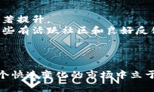 baioti2023年最佳加密货币排名软件推荐：如何选择适合你的工具/baioti  
加密货币排名软件,加密货币工具,投资分析,市场趋势/guanjianci  

### 内容主体大纲

1. 引言
   - 加密货币的崛起与市场复杂性
   - 为什么需要排名软件
   
2. 加密货币排名软件的功能与作用
   - 实时数据跟踪
   - 市场趋势分析
   - 投资决策支持

3. 2023年最佳加密货币排名软件推荐
   - CoinMarketCap
   - CoinGecko
   - CryptoCompare
   - Messari
   - 其他值得关注的软件

4. 如何选择适合自己的加密货币排名软件
   - 确定用户需求
   - 比较不同软件的功能
   - 用户界面的友好性

5. 加密货币排名软件的常见功能
   - 实时价格更新
   - 市场数据分析
   - 资产组合管理
   - 社交媒体集成

6. 加密货币排名软件的未来发展趋势
   - 人工智能的应用
   - 数据透明度与安全性
   - 用户体验的提升

7. 常见问题解答
   - 加密货币排名软件是否可靠？
   - 如何利用排名软件进行投资决策？
   - 加密货币排名软件有收费版吗？
   - 数据更新的延迟会影响决策吗？
   - 如何使用排名软件分析项目的潜力？
   - 用户权限与数据安全性如何保障？
   - 随着市场变化，软件会否更新功能？

---

### 1. 引言

加密货币近年来发展迅猛，吸引了无数投资者和用户的关注。随着市场的复杂性不断加深，投资者在选币、进出场时需要依赖准确的信息和数据分析。在这种情况下，加密货币排名软件便成为了每位投资者必备的工具。

本篇文章将推荐一些在2023年表现优秀的加密货币排名软件，帮助读者更好地理解市场动态，并做出明智的投资决策。

### 2. 加密货币排名软件的功能与作用

实时数据跟踪
加密货币排名软件的首要功能是提供实时的市场数据，这包括价格、交易量、市值等。用户可以通过这些信息快速了解当前市场的状况。

市场趋势分析
这些软件通常配备强大的分析工具，可以帮助用户识别市场趋势，了解历史数据，预测未来走势。这对投资者来说是非常重要的决策支持。

投资决策支持
通过排名软件，用户可以评估不同加密货币的性能，从而对投资做出更为理智的决策。此外，软件还提供多种分析工具和资源，帮助用户作出判断。

### 3. 2023年最佳加密货币排名软件推荐

CoinMarketCap
作为市场上最知名的加密货币排名平台之一，CoinMarketCap提供丰富的数据和分析工具，是投资者的首选。

CoinGecko
CoinGecko以社交媒体整合和社区评分而闻名，为用户提供更全面的市场视角。

CryptoCompare
此软件不仅提供市场数据，还允许用户比较不同货币之间的性能，适合进行深度分析的用户。

Messari
Messari注重数据的可靠性与透明度，提供深度的市场研究与分析，是机构投资者的优选。

其他值得关注的软件
除了上述几款，还有许多其他软件值得关注，比如Nomics，CoinPaprika等，这些软件也提供独特的功能和优势。

### 4. 如何选择适合自己的加密货币排名软件

确定用户需求
在选择排名软件时，首先要明确自己的需求，是否需要简单的价格跟踪，或者更复杂的分析功能。

比较不同软件的功能
实时数据、图表分析、社区互动等特性，应该一一对比，找出最符合自己需求的软件。

用户界面的友好性
软件的用户界面是否简洁易用也是一个关键因素，良好的用户体验能大大提高使用效率。

### 5. 加密货币排名软件的常见功能

实时价格更新
大多数排名软件的基本功能就是提供实时价格更新，确保用户不会错过任何市场变化。

市场数据分析
许多应用提供强大的分析工具，用于解读市场数据，帮助用户做出明智决策。

资产组合管理
一些排名软件还提供资产组合管理功能，让投资者轻松跟踪自己投资的整体表现。

社交媒体集成
社交媒体的反馈往往能影响市场情绪，因此，许多软件开始集成社交媒体分析功能。

### 6. 加密货币排名软件的未来发展趋势

人工智能的应用
未来，加密货币排名软件将越来越多地采用人工智能技术，以提供个性化的建议和更精准的市场分析。

数据透明度与安全性
随着市场监管的增强，软件提供商会更重视数据的透明度和用户的安全性，以树立品牌形象。

用户体验的提升
面对竞争日益激烈的市场，用户体验将成为软件发展的一大趋势，软件开发者会不断界面和功能。

### 7. 常见问题解答

加密货币排名软件是否可靠？
在使用加密货币排名软件时，可靠性是用户最关心的问题之一。大多数知名软件都会采用多种数据来源，以确保信息的准确性和及时性。同时，用户在选择软件时，应查看其数据来源和更新频率，以判断其可靠性。
例如，CoinMarketCap和CoinGecko都拥有较高的声誉，通常被认为是相对可靠的信息来源。此外，用户也可以参考其它投资者的评价和推荐，根据自己的需求进行选择。

如何利用排名软件进行投资决策？
排名软件不仅提供实时数据，还配备了多种工具，可以帮助用户进行深入分析。用户可以使用这些工具来评估不同加密货币的市场表现，例如关注市值、交易量和价格变动，通过这些信息来判断投资的潜力。
此外，许多软件还提供了市盈率、历史数据对比等分析功能，这些对于了解某种加密货币的长期表现也是非常有帮助的。最终，根据分析结果，用户可以制定出合理的投资策略。

加密货币排名软件有收费版吗？
绝大多数排名软件都提供免费版本，但部分功能可能受限。很多软件同时也提供高级版本，通常包含更多功能、更详细的数据分析和用户支持。
用户可根据自己的需求选择适合的版本。比如，如果你是专业投资者，可能需要选择收费版，以获取更多的数据和分析工具；而普通用户则可以选择免费的版本来进行日常监测。

数据更新的延迟会影响决策吗？
数据更新的及时性对于投资决策至关重要。如果软件的数据更新延迟，可能会造成投资者错误判断，从而错失良机。因此，选择一个更新频率高的排名软件显得尤为重要。
大多数领先的软件会提供实时更新的功能，用户在选择时应注意查看其数据更新的频率和反馈。从而确保在决策时能够依据最新的数据进行判断与操作。

如何使用排名软件分析项目的潜力？
分析加密货币项目的潜力时，用户可以使用排名软件提供的多项指标，如市值、交易量、价格走势、历史高点等。此外，一些先进的软件也提供项目的技术分析和团队背景的详细信息，这些都是评估项目价值的重要维度。
结合市场动态和社区反馈，用户可以更全面地了解一个加密货币项目的潜力，从而做出明智的投资决策。

用户权限与数据安全性如何保障？
在使用加密货币排名软件时，数据安全性始终是一个重要问题。 reputable software providers will implement a range of security measures, such as encryption and two-factor authentication, to ensure user data is protected.
Before choosing a software platform, users should pay attention to its privacy policy and terms of service to understand how their data will be used and stored. Ensuring data security can provide users with peace of mind when managing their investments.

随着市场变化，软件会否更新功能？
市场是变化莫测的，因此优秀的软件会定期更新其功能以适应新的市场需求。新技术的引入，如人工智能和机器学习，可能会使软件的分析能力显著提升。
用户在选择软件时，可以查看其更新记录和开发团队的活动，以判断其是否能够持续适应市场变化并提供更好的用户体验。在选择时，最好选用那些有活跃社区和良好反馈的软件。

### 结语

本文为读者介绍了关于加密货币排名软件的重要性和选择方法。选择合适的加密货币排名软件，可以为你的投资决策提供有力支持，帮助你在这个快速变化的市场中立于不败之地。希望读者在选择过程中，考虑个人需求与市场动态，作出最佳决策。