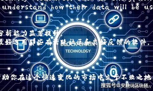 baioti2023年最佳加密货币排名软件推荐：如何选择适合你的工具/baioti  
加密货币排名软件,加密货币工具,投资分析,市场趋势/guanjianci  

### 内容主体大纲

1. 引言
   - 加密货币的崛起与市场复杂性
   - 为什么需要排名软件
   
2. 加密货币排名软件的功能与作用
   - 实时数据跟踪
   - 市场趋势分析
   - 投资决策支持

3. 2023年最佳加密货币排名软件推荐
   - CoinMarketCap
   - CoinGecko
   - CryptoCompare
   - Messari
   - 其他值得关注的软件

4. 如何选择适合自己的加密货币排名软件
   - 确定用户需求
   - 比较不同软件的功能
   - 用户界面的友好性

5. 加密货币排名软件的常见功能
   - 实时价格更新
   - 市场数据分析
   - 资产组合管理
   - 社交媒体集成

6. 加密货币排名软件的未来发展趋势
   - 人工智能的应用
   - 数据透明度与安全性
   - 用户体验的提升

7. 常见问题解答
   - 加密货币排名软件是否可靠？
   - 如何利用排名软件进行投资决策？
   - 加密货币排名软件有收费版吗？
   - 数据更新的延迟会影响决策吗？
   - 如何使用排名软件分析项目的潜力？
   - 用户权限与数据安全性如何保障？
   - 随着市场变化，软件会否更新功能？

---

### 1. 引言

加密货币近年来发展迅猛，吸引了无数投资者和用户的关注。随着市场的复杂性不断加深，投资者在选币、进出场时需要依赖准确的信息和数据分析。在这种情况下，加密货币排名软件便成为了每位投资者必备的工具。

本篇文章将推荐一些在2023年表现优秀的加密货币排名软件，帮助读者更好地理解市场动态，并做出明智的投资决策。

### 2. 加密货币排名软件的功能与作用

实时数据跟踪
加密货币排名软件的首要功能是提供实时的市场数据，这包括价格、交易量、市值等。用户可以通过这些信息快速了解当前市场的状况。

市场趋势分析
这些软件通常配备强大的分析工具，可以帮助用户识别市场趋势，了解历史数据，预测未来走势。这对投资者来说是非常重要的决策支持。

投资决策支持
通过排名软件，用户可以评估不同加密货币的性能，从而对投资做出更为理智的决策。此外，软件还提供多种分析工具和资源，帮助用户作出判断。

### 3. 2023年最佳加密货币排名软件推荐

CoinMarketCap
作为市场上最知名的加密货币排名平台之一，CoinMarketCap提供丰富的数据和分析工具，是投资者的首选。

CoinGecko
CoinGecko以社交媒体整合和社区评分而闻名，为用户提供更全面的市场视角。

CryptoCompare
此软件不仅提供市场数据，还允许用户比较不同货币之间的性能，适合进行深度分析的用户。

Messari
Messari注重数据的可靠性与透明度，提供深度的市场研究与分析，是机构投资者的优选。

其他值得关注的软件
除了上述几款，还有许多其他软件值得关注，比如Nomics，CoinPaprika等，这些软件也提供独特的功能和优势。

### 4. 如何选择适合自己的加密货币排名软件

确定用户需求
在选择排名软件时，首先要明确自己的需求，是否需要简单的价格跟踪，或者更复杂的分析功能。

比较不同软件的功能
实时数据、图表分析、社区互动等特性，应该一一对比，找出最符合自己需求的软件。

用户界面的友好性
软件的用户界面是否简洁易用也是一个关键因素，良好的用户体验能大大提高使用效率。

### 5. 加密货币排名软件的常见功能

实时价格更新
大多数排名软件的基本功能就是提供实时价格更新，确保用户不会错过任何市场变化。

市场数据分析
许多应用提供强大的分析工具，用于解读市场数据，帮助用户做出明智决策。

资产组合管理
一些排名软件还提供资产组合管理功能，让投资者轻松跟踪自己投资的整体表现。

社交媒体集成
社交媒体的反馈往往能影响市场情绪，因此，许多软件开始集成社交媒体分析功能。

### 6. 加密货币排名软件的未来发展趋势

人工智能的应用
未来，加密货币排名软件将越来越多地采用人工智能技术，以提供个性化的建议和更精准的市场分析。

数据透明度与安全性
随着市场监管的增强，软件提供商会更重视数据的透明度和用户的安全性，以树立品牌形象。

用户体验的提升
面对竞争日益激烈的市场，用户体验将成为软件发展的一大趋势，软件开发者会不断界面和功能。

### 7. 常见问题解答

加密货币排名软件是否可靠？
在使用加密货币排名软件时，可靠性是用户最关心的问题之一。大多数知名软件都会采用多种数据来源，以确保信息的准确性和及时性。同时，用户在选择软件时，应查看其数据来源和更新频率，以判断其可靠性。
例如，CoinMarketCap和CoinGecko都拥有较高的声誉，通常被认为是相对可靠的信息来源。此外，用户也可以参考其它投资者的评价和推荐，根据自己的需求进行选择。

如何利用排名软件进行投资决策？
排名软件不仅提供实时数据，还配备了多种工具，可以帮助用户进行深入分析。用户可以使用这些工具来评估不同加密货币的市场表现，例如关注市值、交易量和价格变动，通过这些信息来判断投资的潜力。
此外，许多软件还提供了市盈率、历史数据对比等分析功能，这些对于了解某种加密货币的长期表现也是非常有帮助的。最终，根据分析结果，用户可以制定出合理的投资策略。

加密货币排名软件有收费版吗？
绝大多数排名软件都提供免费版本，但部分功能可能受限。很多软件同时也提供高级版本，通常包含更多功能、更详细的数据分析和用户支持。
用户可根据自己的需求选择适合的版本。比如，如果你是专业投资者，可能需要选择收费版，以获取更多的数据和分析工具；而普通用户则可以选择免费的版本来进行日常监测。

数据更新的延迟会影响决策吗？
数据更新的及时性对于投资决策至关重要。如果软件的数据更新延迟，可能会造成投资者错误判断，从而错失良机。因此，选择一个更新频率高的排名软件显得尤为重要。
大多数领先的软件会提供实时更新的功能，用户在选择时应注意查看其数据更新的频率和反馈。从而确保在决策时能够依据最新的数据进行判断与操作。

如何使用排名软件分析项目的潜力？
分析加密货币项目的潜力时，用户可以使用排名软件提供的多项指标，如市值、交易量、价格走势、历史高点等。此外，一些先进的软件也提供项目的技术分析和团队背景的详细信息，这些都是评估项目价值的重要维度。
结合市场动态和社区反馈，用户可以更全面地了解一个加密货币项目的潜力，从而做出明智的投资决策。

用户权限与数据安全性如何保障？
在使用加密货币排名软件时，数据安全性始终是一个重要问题。 reputable software providers will implement a range of security measures, such as encryption and two-factor authentication, to ensure user data is protected.
Before choosing a software platform, users should pay attention to its privacy policy and terms of service to understand how their data will be used and stored. Ensuring data security can provide users with peace of mind when managing their investments.

随着市场变化，软件会否更新功能？
市场是变化莫测的，因此优秀的软件会定期更新其功能以适应新的市场需求。新技术的引入，如人工智能和机器学习，可能会使软件的分析能力显著提升。
用户在选择软件时，可以查看其更新记录和开发团队的活动，以判断其是否能够持续适应市场变化并提供更好的用户体验。在选择时，最好选用那些有活跃社区和良好反馈的软件。

### 结语

本文为读者介绍了关于加密货币排名软件的重要性和选择方法。选择合适的加密货币排名软件，可以为你的投资决策提供有力支持，帮助你在这个快速变化的市场中立于不败之地。希望读者在选择过程中，考虑个人需求与市场动态，作出最佳决策。