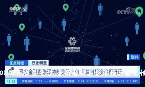 OKCoin交易平台:全面解析其合法性与安全性