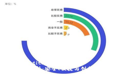 your_title/your_title
比特派钱包功能全解析:安全、便捷与创新的数字资产管理工具