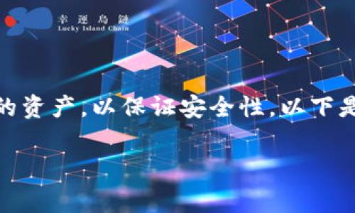 在涉及加密货币和数字资产管理时,很多用户会选择使用冷钱包来存储他们的资产,以保证安全性。以下是关于“库神冷钱包地址复制”的一个的、相关关键词、内容大纲,以及常见问题。
如何安全地复制库神冷钱包地址?详解操作步骤与注意事项