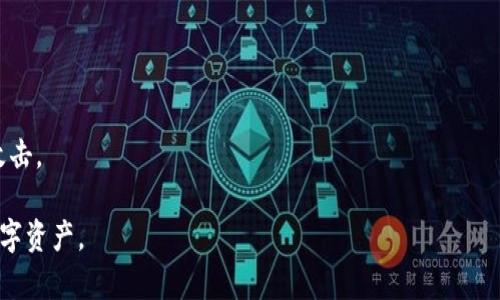   如何使用Token.im冷钱包手机保护你的数字资产 / 

 guanjianci 冷钱包, Token.im, 手机钱包, 数字资产 /guanjianci 

## 内容大纲

1. **引言**
   - 数字货币的兴起与安全风险
   - 为什么选择冷钱包

2. **什么是Token.im冷钱包**
   - 产品背景介绍
   - 不同于热钱包的特点

3. **Token.im冷钱包的主要功能**
   - 支持的数字货币类型
   - 交易与管理功能
   - 用户体验优势

4. **如何设置Token.im冷钱包**
   - 下载与安装指南
   - 创建钱包步骤
   - 导入已有钱包

5. **保护数字资产的安全措施**
   - 冷钱包的安全性分析
   - 推荐的安全使用习惯

6. **Token.im冷钱包的应用场景**
   - 个人投资者的使用
   - 企业客户的前景

7. **未来市场趋势与冷钱包的发展**
   - 数字资产市场的预测
   - 冷钱包技术的创新

8. **常见问题解答（FAQ）**
   - Token.im冷钱包使用中常见问题与解决方案

## 文章内容

### 引言

随着比特币、以太坊等数字货币的蓬勃发展，越来越多的人开始关注和投资这一新兴市场。然而，随之而来的安全风险也让人倍感忧虑。许多投资者在享受数字资产带来便利的同时，也在担心自己的资产安全。因此，选择一种安全可靠的钱包成为了每一个数字货币持有者的首要任务。在众多钱包中，冷钱包因其独特的安全防护机制而备受推崇。

在众多冷钱包中，Token.im以其出色的性能和用户体验脱颖而出，成为了许多用户的首选。本文将深入探讨Token.im冷钱包的功能、使用方法以及如何确保你的数字资产安全。

### 什么是Token.im冷钱包

Token.im是一款专为数字资产管理而设计的冷钱包，它致力于为用户提供安全、便捷的数字货币存储和管理服务。与热钱包相比，冷钱包的优势在于它不与网络直接连接，因此更能有效地防止黑客攻击和信息泄露。

Token.im不仅仅是一个简单的钱包，它支持多种主流数字货币的存储与管理，并且提供了流畅的用户体验，方便用户轻松进行操作。用户可以在Token.im上管理自己的数字货币，查看资产状况以及进行交易，无需担心安全隐患。

### Token.im冷钱包的主要功能

Token.im冷钱包主要支持比特币、以太坊、USDT等主流数字货币，为用户带来多样化的投资选择。其交易与管理功能强大，用户可以在手机上实时查看资产状态、进行余额转移，甚至实现多种数字资产的跨链交易。

而且，Token.im的用户体验设计非常人性化，界面简洁易懂，操作流程简单明了，适合各种层次的用户使用。无论是新手还是资深投资者，都能快速上手。

### 如何设置Token.im冷钱包

设置Token.im冷钱包非常简单。首先，用户需要在应用商店下载并安装Token.im应用，注册并创建一个新的钱包账户。在创建钱包的过程中，用户必须设置密码以及记录助记词，以防丢失。

对于已有钱包的用户，Token.im也提供了便捷的导入功能，用户只需输入私钥或助记词，即可快速导入。整个过程直观明了，用户能在短时间内完成设置。

### 保护数字资产的安全措施

Token.im冷钱包的安全性极高，但用户自身的安全意识同样重要。首先，用户应定期更改钱包密码，避免使用过于简单的密码。此外，助记词和私钥是钱包安全的关键，用户应妥善保管，避免泄露。

除了这些基本措施外，用户还应避免在不安全的网络环境下进行交易操作，防范钓鱼网站和黑客攻击，保障数字资产的安全。

### Token.im冷钱包的应用场景

Token.im冷钱包非常适合个人投资者使用。对于长期持有的投资者而言，将数字资产存储在冷钱包中能有效降低风险。而对于企业客户，特别是那些需要管理大量数字资产的企业，Token.im同样提供了便捷的解决方案，能够提升资产管理效率。

### 未来市场趋势与冷钱包的发展

随着数字资产市场的进一步发展，冷钱包的需求将持续增长。预计在未来，冷钱包市场将出现更多创新技术，以提高用户的安全体验。同时，随着监管政策的逐步完善，现代冷钱包也有可能被授权为合规的资产存储解决方案，更加符合市场需求。

### 常见问题解答（FAQ）

#### Token.im冷钱包安全吗？

Token.im冷钱包采用最高级别的加密技术来确保用户资产的安全。由于冷钱包离线存储，大大降低了黑客攻击的风险。然而，用户仍需自行负责密码和助记词的管理，以确保账户安全。

#### 如何找回丢失的助记词？

助记词是钱包安全的核心，若丢失了助记词，则无法找回钱包中的资产。建议用户备份助记词并妥善保管。若丢失，应及时向专业技术人员咨询。

#### 可以在Token.im上进行交易吗？

是的，Token.im支持多种数字货币的交易功能，用户可以轻松便捷地进行资产转移和交易操作。操作界面也非常友好，途中会提供详细的指引。

#### 有哪些数字货币支持？

Token.im冷钱包支持多种主流数字货币，包括比特币、以太坊、USDT等。未来可能会新增更多币种，用户可以随时关注官网公告。

#### Token.im的费用如何？

Token.im的使用基本免费，但在进行交易操作时可能会产生网络费用。用户在进行交易之前，可以在钱包中查看相关费用信息，以便进行合理规划。

#### 是否可以在多个设备上使用？

Token.im冷钱包是基于手机应用设计的，用户可以在不同的设备上安装应用并进行账户登录，但需要注意保障账户密码和助记词的安全性。

#### 如何保证在公共网络下的交易安全？

在公共网络下使用冷钱包时，强烈建议使用VPN，并尽可能避免在开放的Wi-Fi环境下进行敏感操作。此外，随时关注账户安全状况，防范可能的网络攻击。

以上是一个关于Token.im冷钱包的详细内容大纲，下面接下来会围绕以上八大点深入探讨每个特定主题，以便更好地帮助如何保护和管理他们的数字资产。