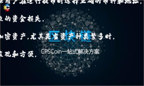 提币标签是指在加密货币或区块链平台上，用于标识和管理用户提币（将加密货币从交易所或钱包转移到其他钱包或平台）的功能。通常，这种标签会出现在用户界面上，以帮助用户更方便地进行提币操作。提币标签的主要功能包括：

1. **区分各种提币操作**：提币标签可以帮助用户区分不同币种或不同类型的提币操作，确保用户在进行提币时选择正确的币种和地址。

2. **提高安全性**：通过明确的标签提示，用户可以减少因发送到错误地址或错误币种而导致的资金损失。

3. **便于用户管理**：对于频繁操作提币的用户，提币标签可以帮助他们更好地管理自己的加密资产，尤其是当资产种类繁多时。

4. **提升用户体验**：清晰的提币标签可以改善用户在交易平台上的整体体验，使操作更加直观和方便。

如果你对提币标签有更具体的问题或想深入了解某个方面，请告诉我！