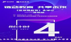 冷钱包与热钱包的安全性比较：深入分