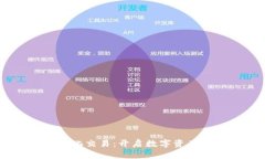 Okex虚拟币量化交易：开启数字资产投