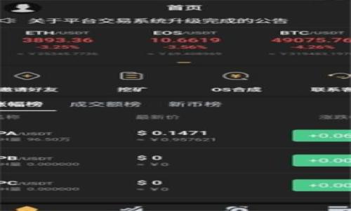 baoti苹果手表与冷钱包：安全存储数字资产的新选择/baoti

苹果手表, 冷钱包, 数字资产, 加密货币/guanjianci

### 内容大纲

1. **引言**
   - 数字资产的崛起
   - 加密货币与安全存储的重要性
   - 为什么选择冷钱包？

2. **什么是冷钱包？**
   - 冷钱包的定义
   - 冷钱包与热钱包的区别
   - 冷钱包的种类及其特点

3. **苹果手表的功能与潜力**
   - 苹果手表的主要功能
   - 苹果手表在数字资产管理中的应用
   - 苹果手表的用户体验设计

4. **将冷钱包与苹果手表结合的好处**
   - 随时随地的访问便利性
   - 强大的安全性
   - 如何提升用户体验

5. **如何在苹果手表上使用冷钱包**
   - 第一步：选择合适的冷钱包应用
   - 第二步：如何设置与配置
   - 第三步：安全存储与管理资产

6. **常见问题解答**
   - 冷钱包安全吗？
   - 冷钱包是否易于使用？
   - 苹果手表如何与冷钱包进行连接？

7. **总结**
   - 冷钱包和苹果手表的未来展望
   - 最佳实践与建议
   - 结束语

### 内容正文

#### 引言

随着数字资产的迅速崛起，加密货币已经成为人们日常投资与交易的一部分。然而，在这个虚拟资产的海洋中，安全存储显得尤为重要。对许多人来说，如何高效且安全地管理加密货币，是一项亟待解决的问题。在众多存储方法中，冷钱包因其高安全性备受关注。而苹果手表作为一款集成了多种功能的智能穿戴设备，也为冷钱包的应用提供了新的可能性。

### 什么是冷钱包？

冷钱包的定义
冷钱包是指不与互联网连接的加密货币存储设备。这种存储方式能有效保护资产不被黑客攻击，相对于在线钱包（热钱包），冷钱包的安全性更高。

冷钱包与热钱包的区别
热钱包是与互联网连接的电子钱包，可以方便地进行交易，但安全性较低。对比之下，冷钱包因为不需要联网，而异常安全，是长期存储加密货币的理想选择。

冷钱包的种类及其特点
冷钱包主要分为硬件钱包和纸钱包。硬件钱包是专用设备，提供高安全性的存储；纸钱包则是将私钥和公钥打印在纸上，也是极其安全的一种方式。

### 苹果手表的功能与潜力

苹果手表的主要功能
苹果手表不仅是一款手表，还具备健身追踪、信息通知、支付等多种功能。其强大的处理能力和用户友好的界面，使得用户可以方便地管理多项任务。

苹果手表在数字资产管理中的应用
苹果手表的应用生态日益丰富，许多开发者开始推出与加密货币相关的应用，用户可以通过手表随时随地管理他们的资产。

苹果手表的用户体验设计
苹果手表的界面设计简洁直观，用户在进行冷钱包操作时，可以轻松找到需要的功能，提升了用户体验。

### 将冷钱包与苹果手表结合的好处

随时随地的访问便利性
通过苹果手表，用户可以在任何地方轻松访问自己的冷钱包，不再受到传统存储方式的限制。

强大的安全性
由于冷钱包设计为离线存储资产，同时苹果手表可以采取多种安全措施，例如生物识别技术，提高了资金的安全性。

如何提升用户体验
结合苹果手表的便利性和冷钱包的安全性，用户可以享受到前所未有的数字资产管理体验，无论在何时何地，都能感受到安全与方便。

### 如何在苹果手表上使用冷钱包

第一步：选择合适的冷钱包应用
市场上有多款冷钱包应用可供选择，用户需根据自己的需求挑选一款符合自己使用习惯的应用。

第二步：如何设置与配置
在安装和配置冷钱包应用后，用户需遵循相关说明进行设置，确保安全性与便捷性兼具。

第三步：安全存储与管理资产
通过苹果手表，用户可以随时管理和监控自己的数字资产，在确保安全的同时，享受快捷的服务。

### 常见问题解答

冷钱包安全吗？
冷钱包由于不与互联网连接，因此安全性极高。然而，使用不当，仍然可能面临风险，如设备丢失、损坏等。用户需妥善保管冷钱包，并定期备份重要信息。

冷钱包是否易于使用？
虽然冷钱包在安全性上拥有优势，但其使用操作相对复杂。用户需提前了解并熟悉使用方法。此外，许多冷钱包应用为提高用户体验，也持续其界面和操作流程，降低了使用难度。

苹果手表如何与冷钱包进行连接？
苹果手表与冷钱包的连接相对简单，用户只需下载相应的应用，按照说明进行设置即可。总之，用户需要确保手表的软件更新到最新版本，以便实现最佳使用体验。

### 总结

冷钱包和苹果手表的未来展望
随着科技的发展，冷钱包与智能穿戴设备的结合将更加紧密，用户在数字资产存储中也将更加方便和安全。

最佳实践与建议
用户在选择冷钱包时，建议选择口碑良好的品牌，并确保自己的操作流程安全无误。同时，不要忽视定期更新和备份数据。

结束语
苹果手表在冷钱包的应用中开辟了全新的视角，让我们对数字资产的管理有了新的思考。未来，我们期待更多创新的工具和方式，为用户带来更好的体验与保障。

---

### 相关问题

1. **冷钱包适合什么类型的用户使用？**
2. **苹果手表与其他设备相比有什么优势？**
3. **如何确保冷钱包的安全性？**
4. **冷钱包的维护与保养要注意哪些事项？**
5. **将苹果手表与冷钱包结合使用的实际案例？**
6. **不同品牌冷钱包的比较？**
7. **遭遇冷钱包丢失或损坏的应对措施？**

（每个问题将进一步详细介绍，确保每个问题的字数达到700字）