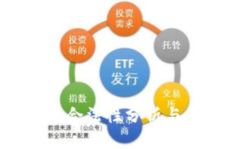 ETH在中国的合法性分析与未来发展展望
