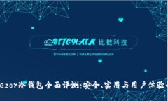 2023年Trezor冷钱包全面评测：安全、实