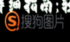 虚拟币交易App下载安装详细指南：轻松