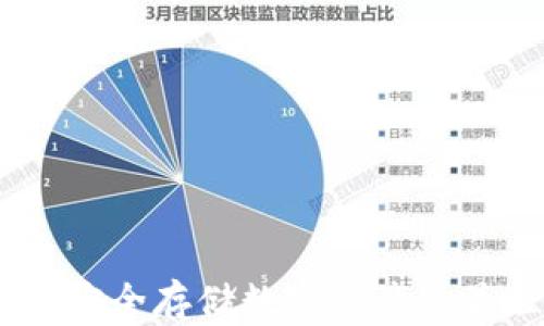 
冷钱包：安全存储数字资产的最佳选择