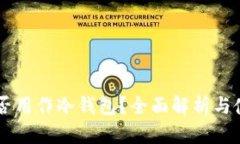 手机能否用作冷钱包？全面解析与使用