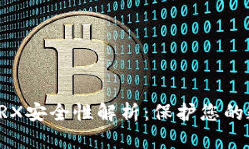 冷钱包TRX安全性解析:保护您的数字资产