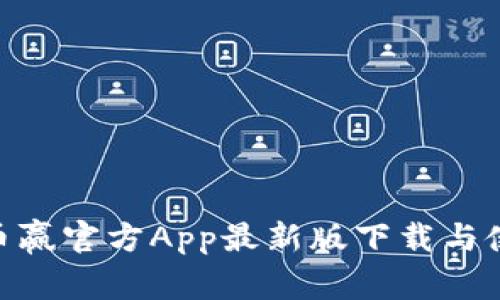 CoinW币赢官方App最新版下载与使用指南
