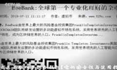 什么是不联网手机冷钱包？它的安全性