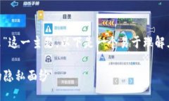 为了更好地理解“虚拟币能追踪么”这