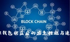 主: IM钱包被盗后的应急措施与追回指