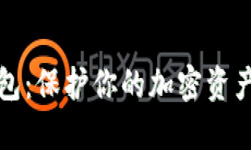 最好的冷钱包：保护你的加密资产的终极指南