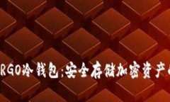 深入了解ERGO冷钱包：安全存储加密资