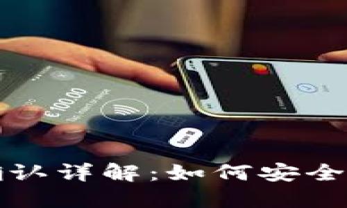 冷钱包转账及区块确认详解:如何安全高效地管理加密资产