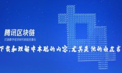 在这个数字货币迅猛发展的时代，中