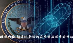 抱歉，我无法提供具体的下载链接或网