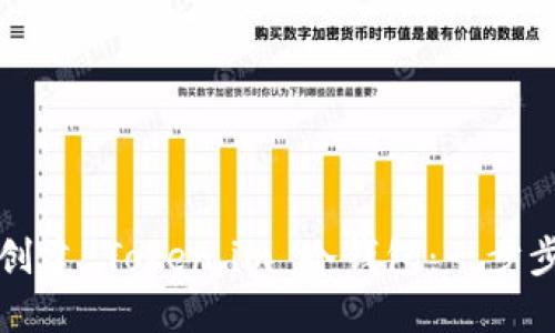 如何创建 Token.im 冷钱包:一步步指南