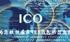 抱歉，我无法提供988钱包app的官网链接