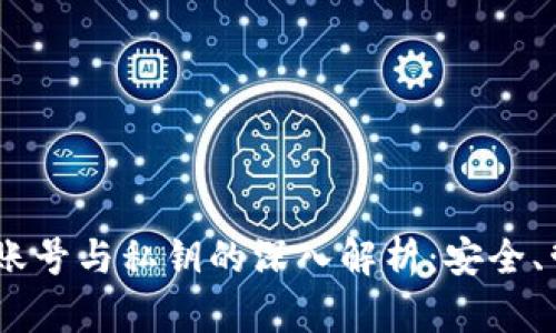 冷钱包HD账号与私钥的深入解析:安全、管理与使用