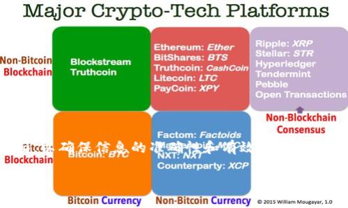 在填写钱包交易所等地址备注信息时，需要注意以下方面，以确保信息的准确性和有效性。以下是一个关于如何填写这一信息的指南和相关问题的解答。

如何正确填写钱包交易所地址备注信息？
