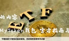 以下是您要求的内容：如何安全下载