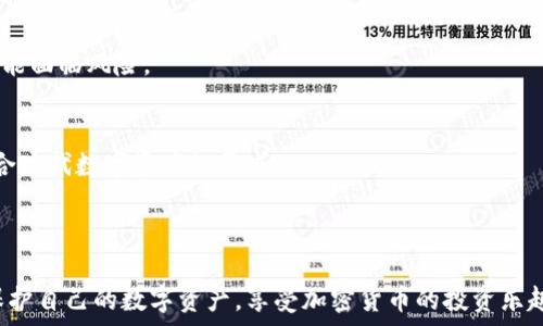   
  比特币冷钱包账户的全面指南：保护您的数字资产 / 

 比特币, 冷钱包, 加密货币, 数字资产 /guanjianci

---

### 文章大纲

1. **引言**
   - 比特币的普及和关键概念
   - 保护数字资产的重要性

2. **什么是比特币冷钱包账户**
   - 定义及工作机制
   - 冷钱包与热钱包的区别

3. **冷钱包的种类**
   - 硬件冷钱包
   - 纸钱包
   - 离线钱包

4. **冷钱包的优点与缺点**
   - 安全性
   - 使用便捷性
   - 成本及维护

5. **如何创建和管理比特币冷钱包账户**
   - 选择合适的冷钱包
   - 安装及设置步骤
   - 日常管理与维护建议

6. **如何安全地使用比特币冷钱包**
   - 防范安全风险
   - 备份和恢复钱包的方法

7. **存放和跨平台使用冷钱包的技巧**
   - 不同设备之间转移比特币
   - 保护密码和恢复词

8. **比特币冷钱包的未来**
   - 行业趋势
   - 对用户的影响

9. **常见问题解答**
   - 比特币投资的风险
   - 如何选择适合自己的冷钱包类型

---

### 引言

比特币作为一种新兴的加密货币，在过去的十年里受到了广泛关注。随着越来越多的人参与到比特币的投资和交易中，保护自己的数字资产显得尤为重要。加密货币的波动性和网络安全问题使得投资者必须采取有效措施来保护他们的比特币不被盗取或遗失。冷钱包的出现为用户提供了一种安全存储比特币的解决方案。

### 什么是比特币冷钱包账户

定义及工作机制
比特币冷钱包是指未连接到互联网的存储设备或纸质记录，用于安全存储比特币。由于其物理隔离的特性，使得冷钱包成为数字资产的保管方式之一，几乎不受网络攻击的威胁。用户可以通过冷钱包将比特币安全地存储在离线状态下，不易被黑客攻击。

冷钱包与热钱包的区别
冷钱包与热钱包的主要区别在于是否连接到互联网。热钱包通常是在线的钱包，方便用户进行日常交易和支付，但相对而言安全性较低。相反，冷钱包由于不与网络连接，可以有效地防止黑客侵入和盗取资金。

### 冷钱包的种类

硬件冷钱包
硬件冷钱包是一种专门设计用于存储加密货币的物理设备，通常以USB设备的形式存在。这种钱包将私钥存储在加密的芯片中，使用时需要连接到计算机，而大部分操作都在设备内部完成，避免私钥暴露在网络环境中。

纸钱包
纸钱包是一种简单而有效的冷存储方式，将您的比特币地址和私钥打印在纸上。这一方法的安全性取决于纸张的保存状态。一旦纸张丢失或损坏，您将无法恢复钱包中的比特币。

离线钱包
离线钱包是指在没有网络连接的设备上生成并存储的比特币钱包。离线计算机或手机可以创建钱包及其密钥，然后通过USB或其他方式转移到可安全存储的媒介上。

### 冷钱包的优点与缺点

安全性
冷钱包的最显著优点是其高安全性。由于离线存储，黑客几乎无法侵入，用户的比特币不易遭受网络攻击。冷钱包提供了一种有效应对窃取、诈骗的手段。

使用便捷性
尽管冷钱包的设置可能相对繁琐，但一旦配置完成，其使用方式便相对简单，主要用于长期储存而不是频繁交易。

成本及维护
冷钱包在初始设置上可能存在一定成本，例如购买硬件冷钱包的费用。然而，它的长期维护成本较低，不需要支付交易费用。在一些情况下，可以节省加密货币的转账手续费。

### 如何创建和管理比特币冷钱包账户

选择合适的冷钱包
在选择冷钱包时，用户应考虑自己的需求和使用习惯。有些用户更倾向于安全性，而另一些则更关注便捷性。针对不同需求，选择适合的冷钱包类型至关重要。

安装及设置步骤
安装硬件冷钱包时，用户应按照制造商提供的说明书进行操作，包括下载软件、生成钥匙对以及备份私钥。

日常管理与维护建议
用户应定期检查冷钱包的安全性，并确保备份完整，私钥存放安全。此外，应避免在不可靠的设备上操作冷钱包，以减少安全隐患。

### 如何安全地使用比特币冷钱包

防范安全风险
在使用冷钱包时，要采取一些基本的安全措施，例如不轻易分享自己的私钥、定期检查设备的安全性等。此外，确保冷钱包的软件保持更新也是保护安全的关键。

备份和恢复钱包的方法
务必定期备份冷钱包的信息，尤其是私钥和恢复短语。通过将备份存储在不同地点，可以降低因设备损坏或丢失而导致损失的风险。

### 存放和跨平台使用冷钱包的技巧

不同设备之间转移比特币
在需要转移比特币时，用户可以通过生成新的接收地址，并选择冷钱包中的资产进行转账。这一过程应谨慎操作，确保不会输入错误的地址。

保护密码和恢复词
密码和恢复词是冷钱包安全的关键，确保将这些信息以安全的方式存储。例如，可以考虑将其抄写并存放在不同的位置，以防意外丢失。

### 比特币冷钱包的未来

行业趋势
随着比特币和其他加密货币的不断发展，冷钱包的安全性和便捷性也在逐步提升，例如增加生物识别技术的应用。预计未来将有更多支持多种货币的冷钱包出现。

对用户的影响
冷钱包技术的进步将进一步增强用户对加密货币的信心，尤其是在安全性方面。用户能够在更加安全的环境中进行长线投资，为整个市场带来积极影响。

---

### 常见问题解答

1. **比特币投资的风险**
   比特币作为一种高度波动的资产，其投资风险相对较高。由于市场的不确定性，价格可能在短时间内剧烈波动，投资者需做好心理准备。此外，加密货币的安全问题一直是用户关注的话题，如何有效保护投资非常重要。

2. **如何选择适合自己的冷钱包类型**
   选择合适的冷钱包需要考虑多个因素，包括安全性、便捷性、使用习惯和预算等。通过了解不同类型冷钱包的优缺点，用户可以根据自身需求做出明智的选择。

3. **如何备份和恢复冷钱包？**
   备份冷钱包的关键是定期保存私钥和恢复短语。用户可以通过纸质或数字方式存储这些信息，并确保将其保存在不同的安全地点。同时，了解如何在发生意外时进行恢复也至关重要。

4. **冷钱包的安全性如何保持？**
   保持冷钱包安全的方法包括不连接互联网时使用、定期检查设备、使用强密码等。此外，用户需避免在不信任的设备上进行操作。

5. **冷钱包的成本与维护？**
   冷钱包的初始成本可能较硬件和软件的选择、品牌等因素而异。维护成本相对较低，但用户应定期检查安全性并进行必要的设备更新。

6. **如何处理丢失的冷钱包？**
   对于丢失的冷钱包，用户需谨慎处理。若丢失设备的位置没有被他人发现，可以通过备份进行恢复。如果丢失后私钥被他人获取，资产可能面临风险。

7. **未来的冷钱包发展趋势是什么？**
   未来冷钱包的发展将更加强调安全性和便捷性，包括生物识别技术、社交恢复等新兴科技的使用。这将改变用户的使用体验，使其更符合现代数字资产的需求。

--- 

源于比特币的冷钱包账户是每一位比特币用户都不可忽视的重要资产保护工具。通过对冷钱包的深入了解和合理使用，用户可以有效地保护自己的数字资产，享受加密货币的投资乐趣。