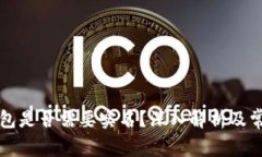 比特币冷钱包是否需要实名？深入解析