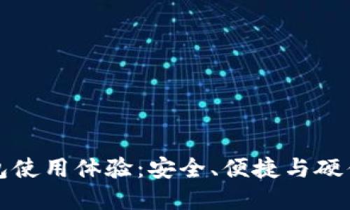 十大冷钱包使用体验：安全、便捷与硬件品牌对比