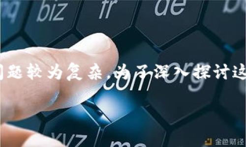 在中国，IM钱包是一种新兴的数字货币钱包，但关于其合法性的问题较为复杂。为了深入探讨这一话题，下面将提供一个、相关关键词、大纲以及详细的问题解答。

IM钱包在中国的合法性解析